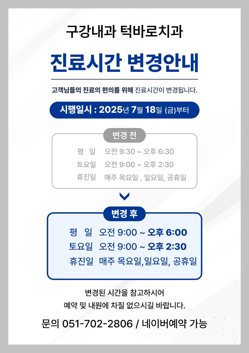 홈 크기 진료시간변경.jpg